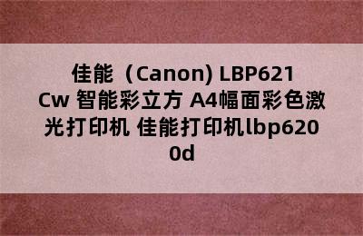 佳能（Canon) LBP621Cw 智能彩立方 A4幅面彩色激光打印机 佳能打印机lbp6200d